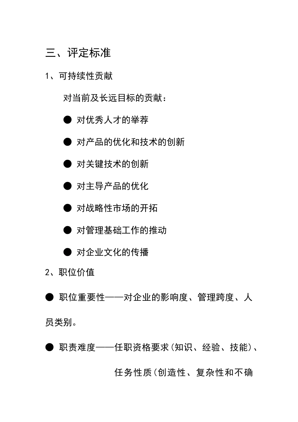 某公司股权分配政策_第3页