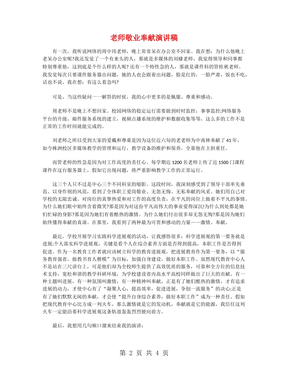 教师敬业奉献演讲稿_第2页