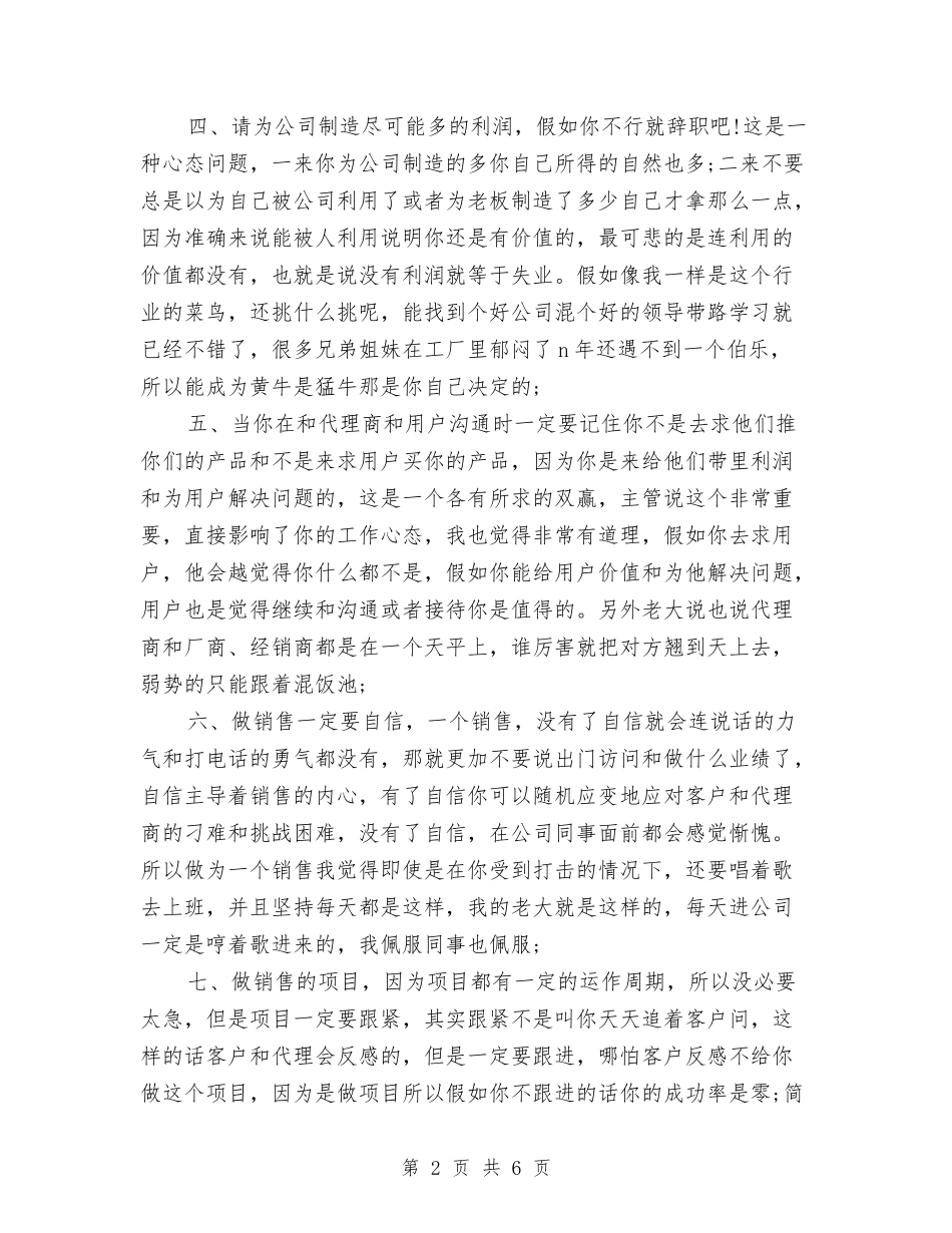 2024年8月销售工作总结范文与2024年8月销售部个人总结范文汇编_第2页