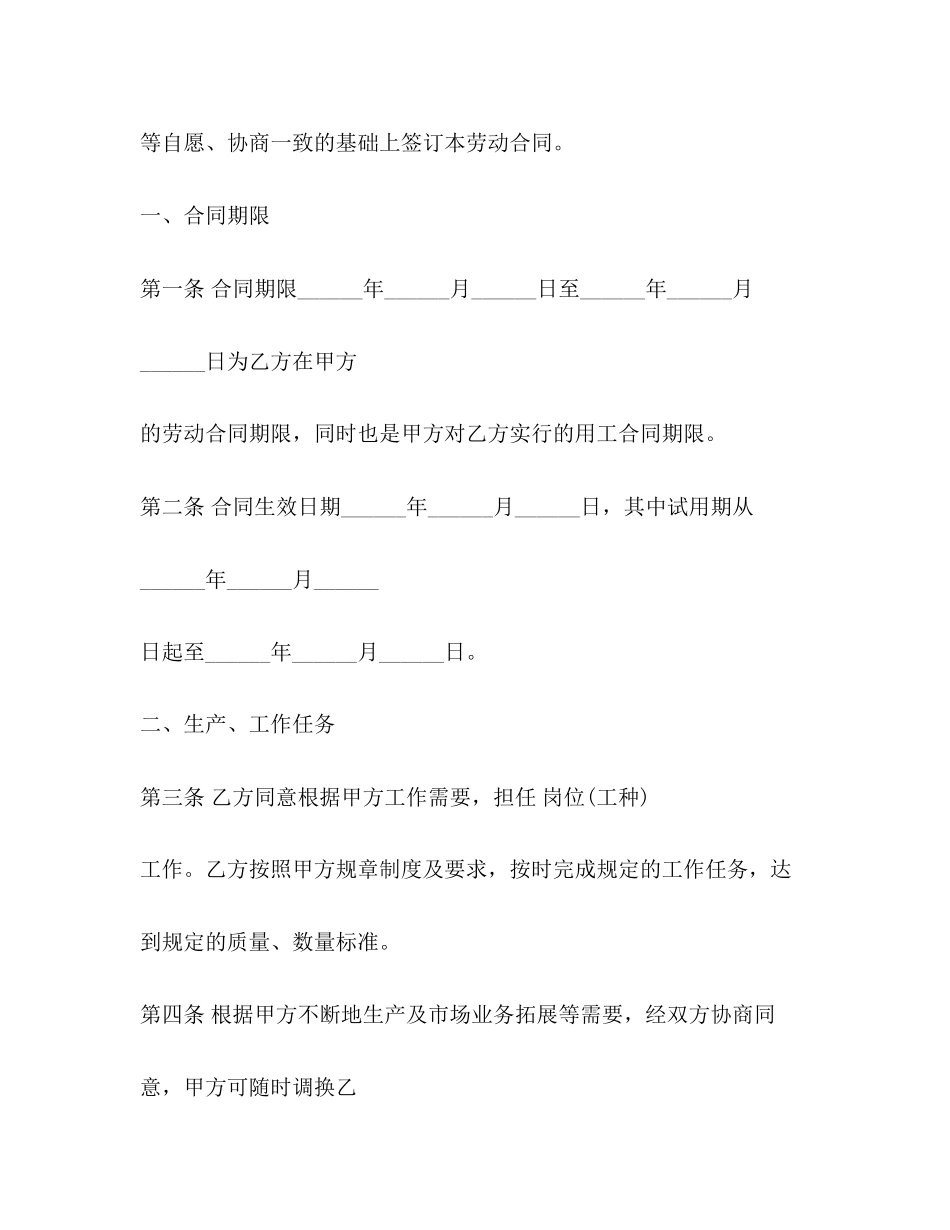 劳务用工合同模板3篇_第2页