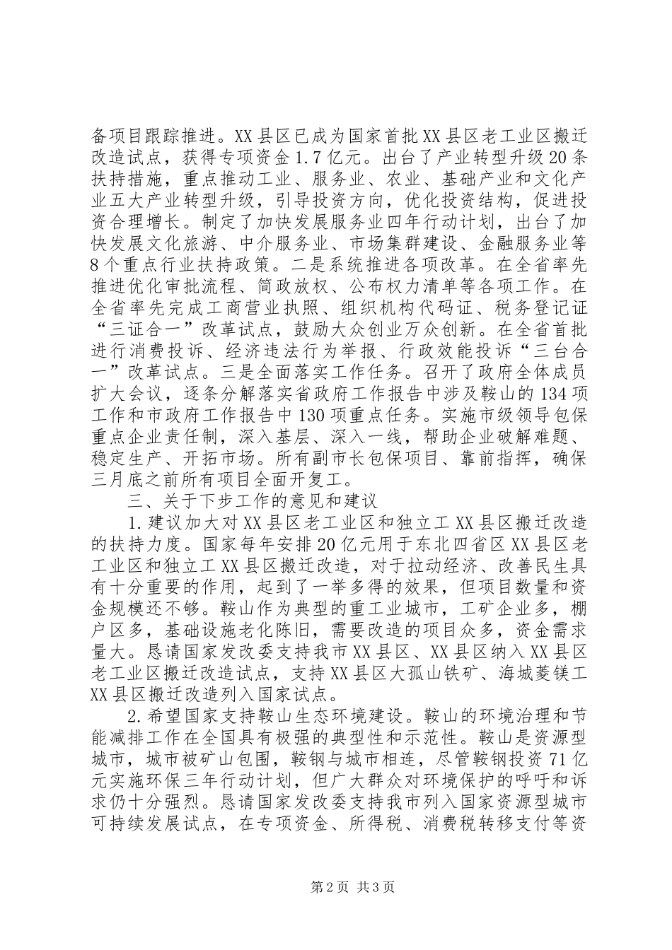 XX工作汇报定稿（综合一处）_第2页