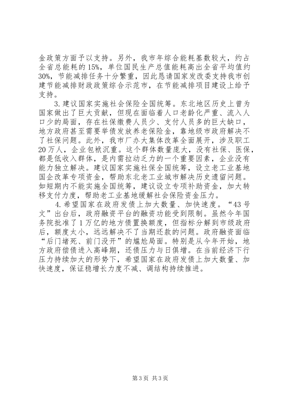 XX工作汇报定稿（综合一处）_第3页