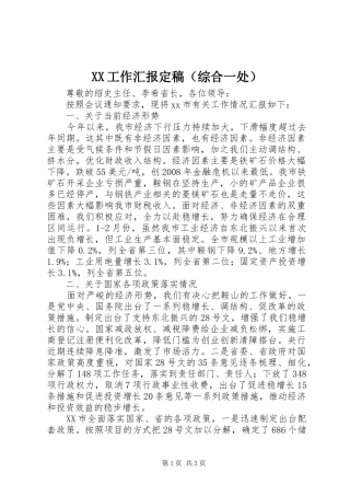 XX工作汇报定稿（综合一处）