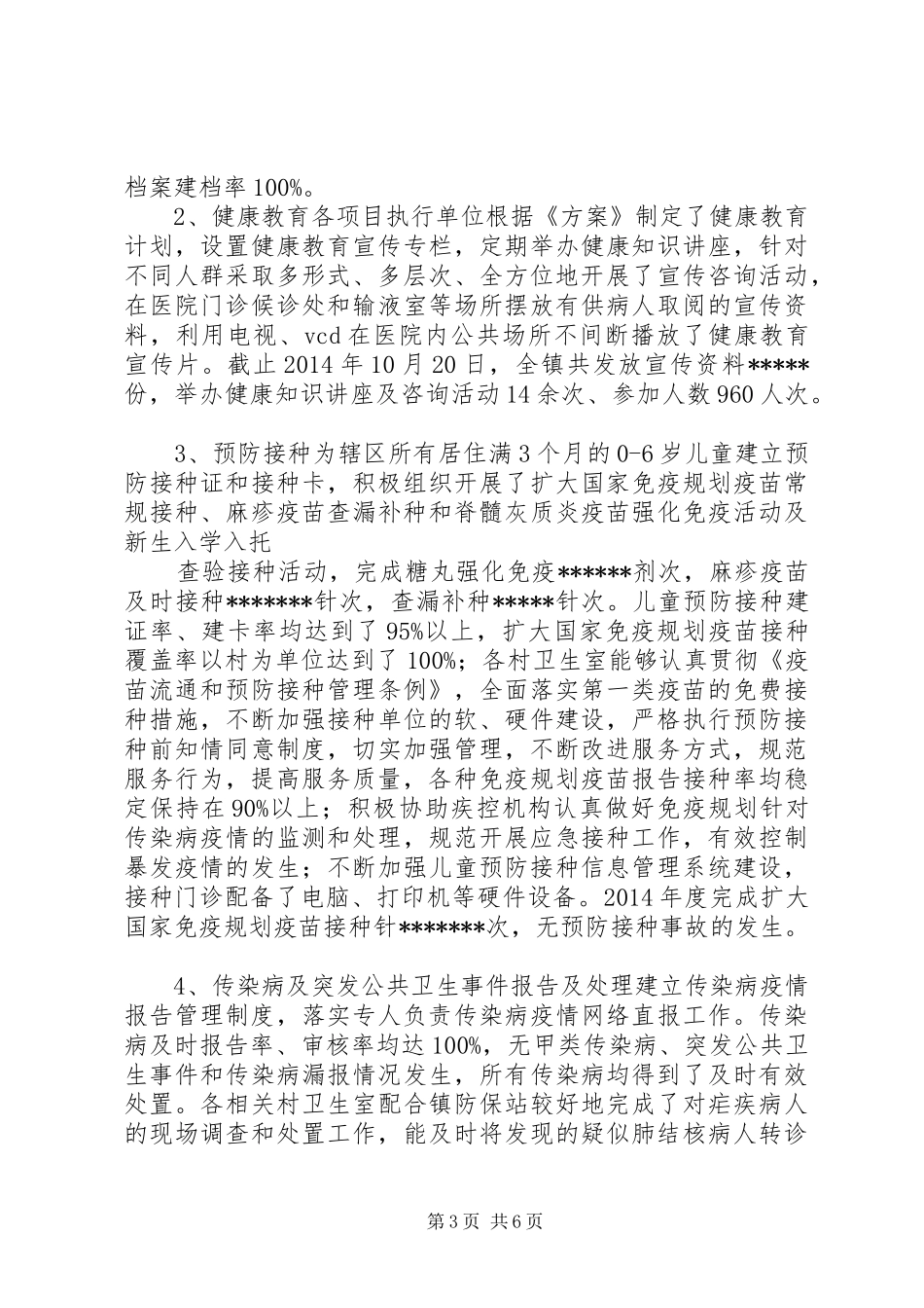 城关镇XX年度基本公共卫生服务项目工作进展报告_第3页