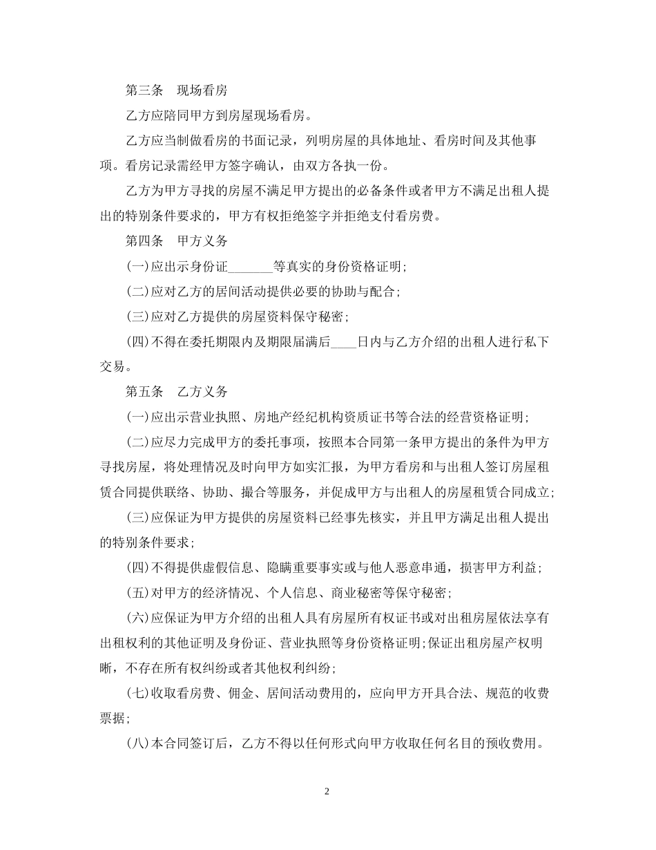 房屋承租居间合同范本3篇_第2页