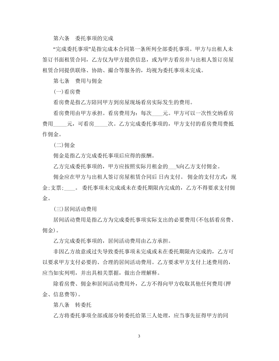 房屋承租居间合同范本3篇_第3页