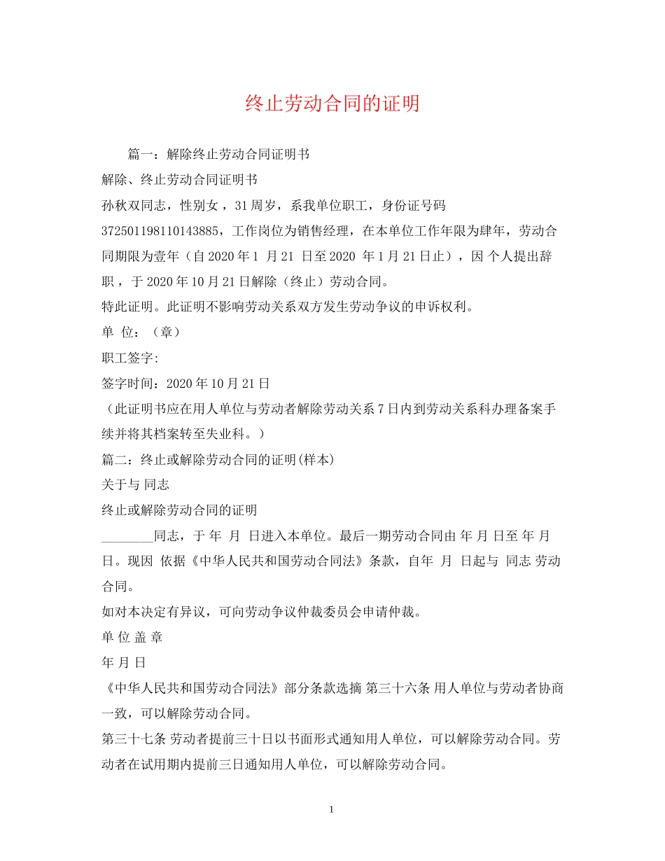 终止劳动合同的证明_第1页