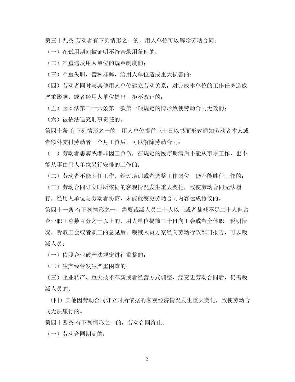 终止劳动合同的证明_第2页