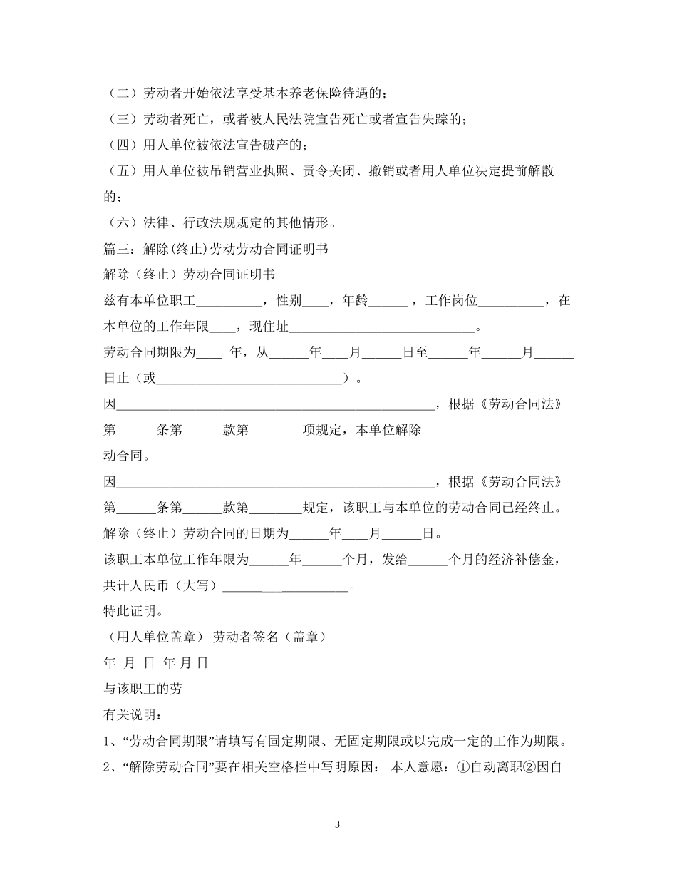 终止劳动合同的证明_第3页
