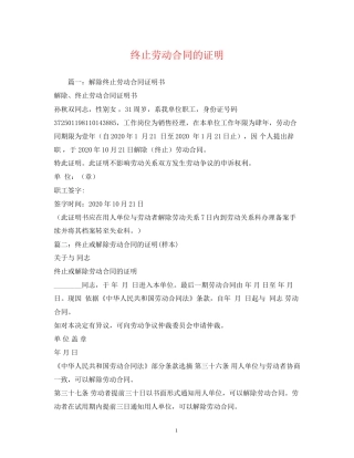 终止劳动合同的证明