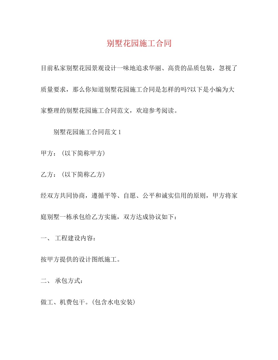 别墅花园施工合同_第1页