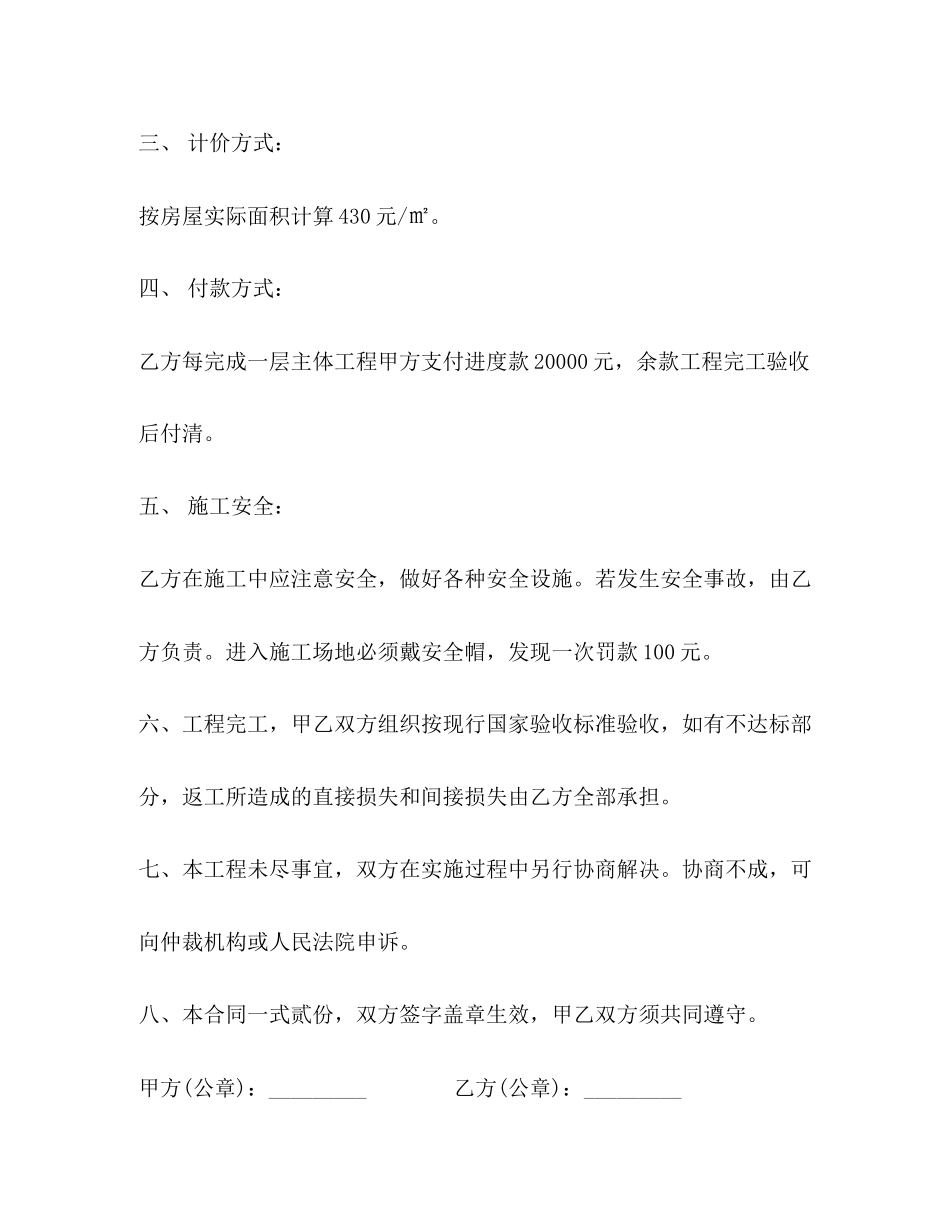 别墅花园施工合同_第2页