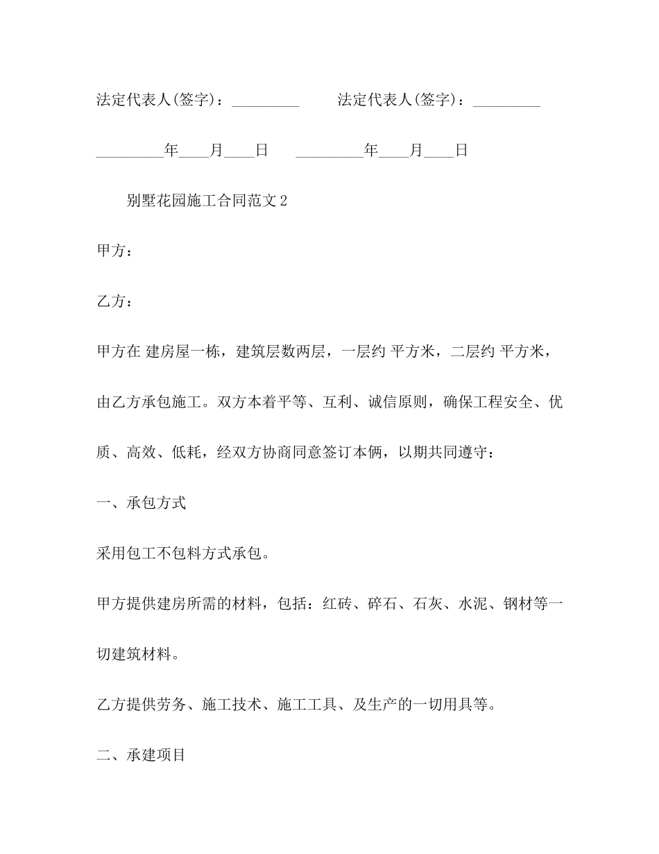 别墅花园施工合同_第3页