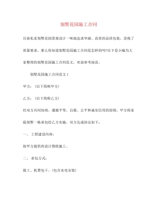 别墅花园施工合同