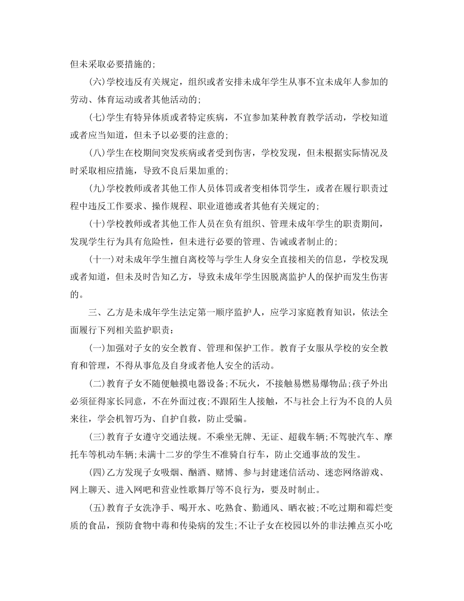 学校与学生家长安全责任协议书_第2页