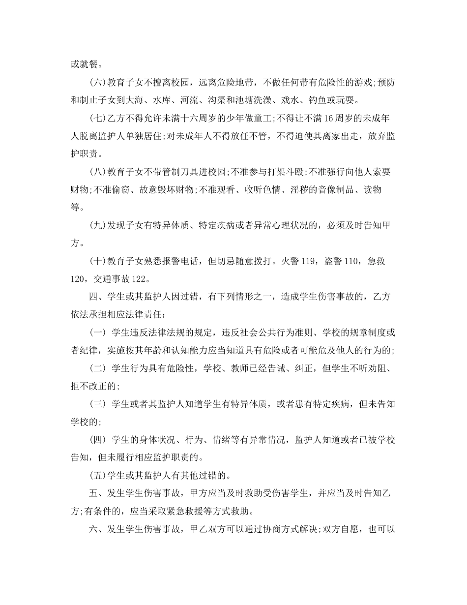 学校与学生家长安全责任协议书_第3页