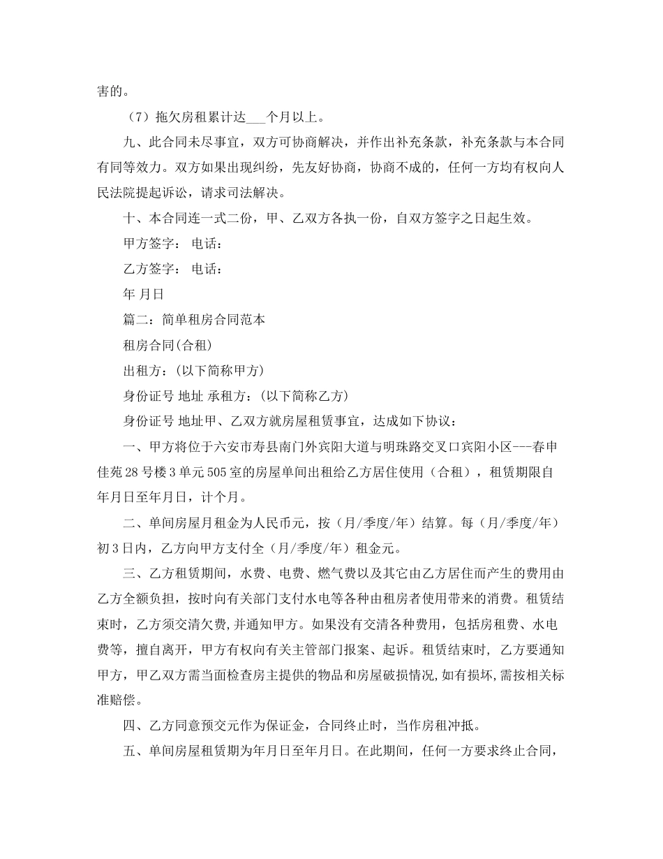 幼儿园安全接送协议书范本_第2页