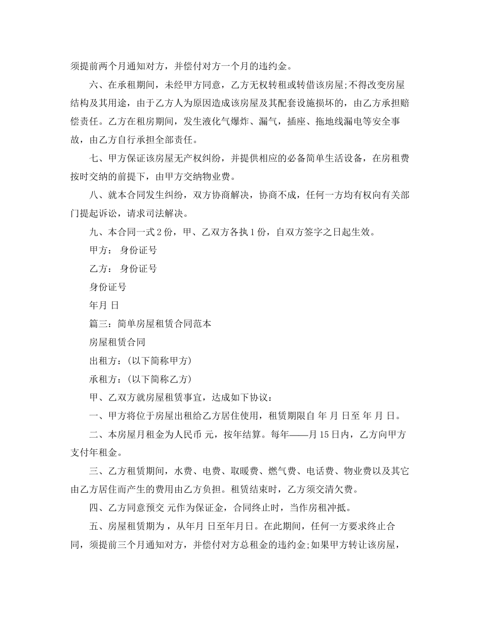 幼儿园安全接送协议书范本_第3页