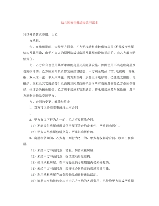 幼儿园安全接送协议书范本