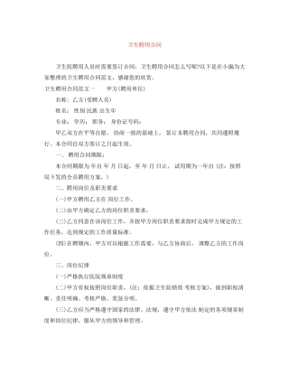 卫生聘用合同