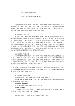 混凝土结构碳纤维加固规范