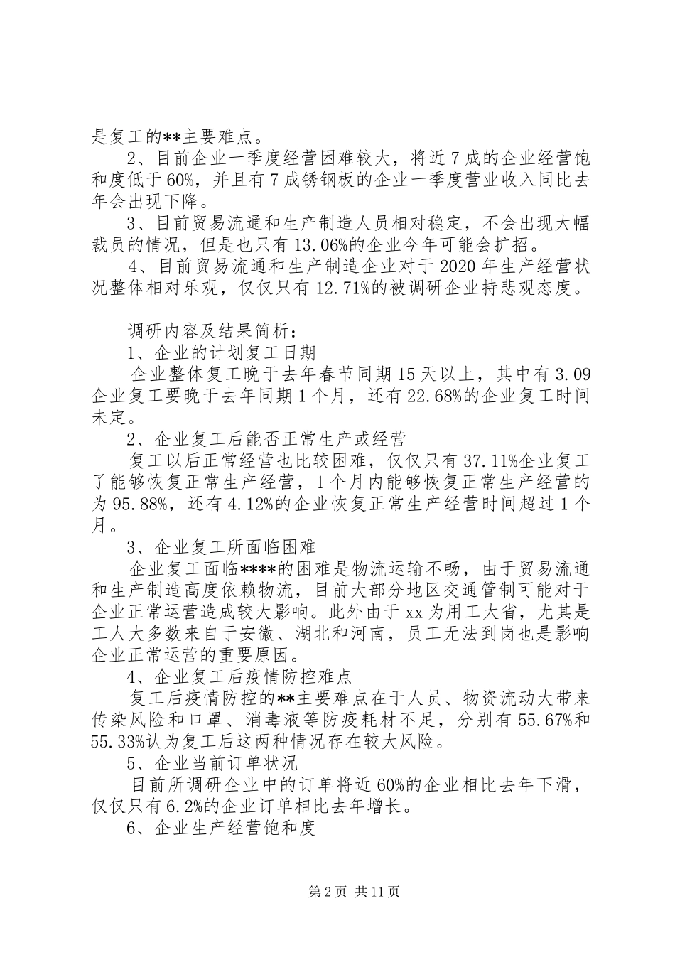 XX年疫情防控期间复工复产情况调研报告5篇（1）_第2页