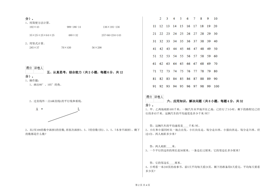2019年四年级数学期中考试试卷A卷-附答案_第2页