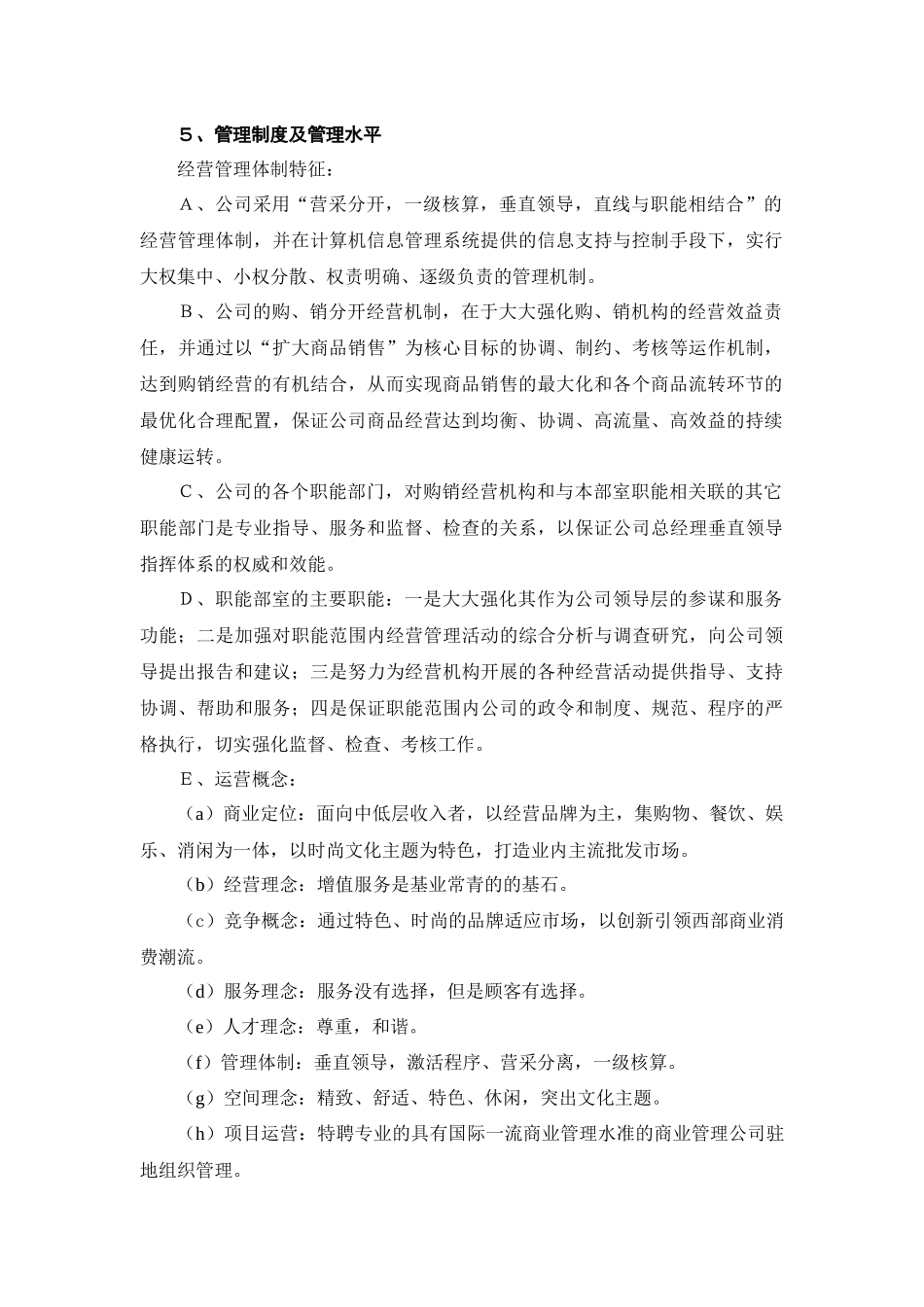 某房地产公司融资报告_第2页