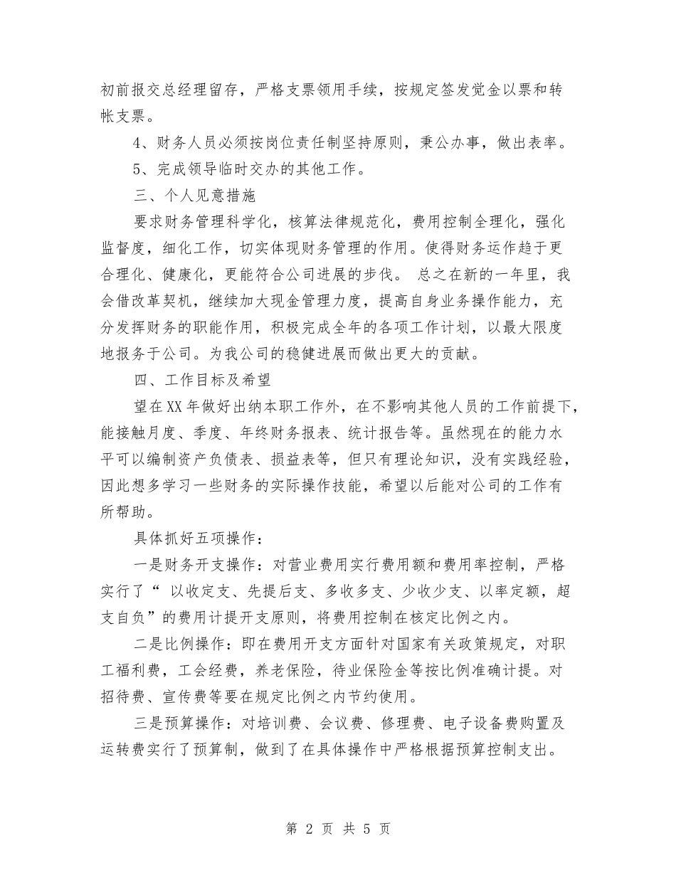 2024年财务部工作计划范例与2024年财务部工作计划范文汇编_第2页