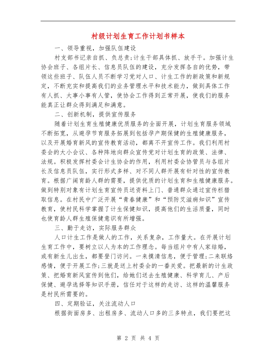 村级计划生育工作计划书样本_第2页