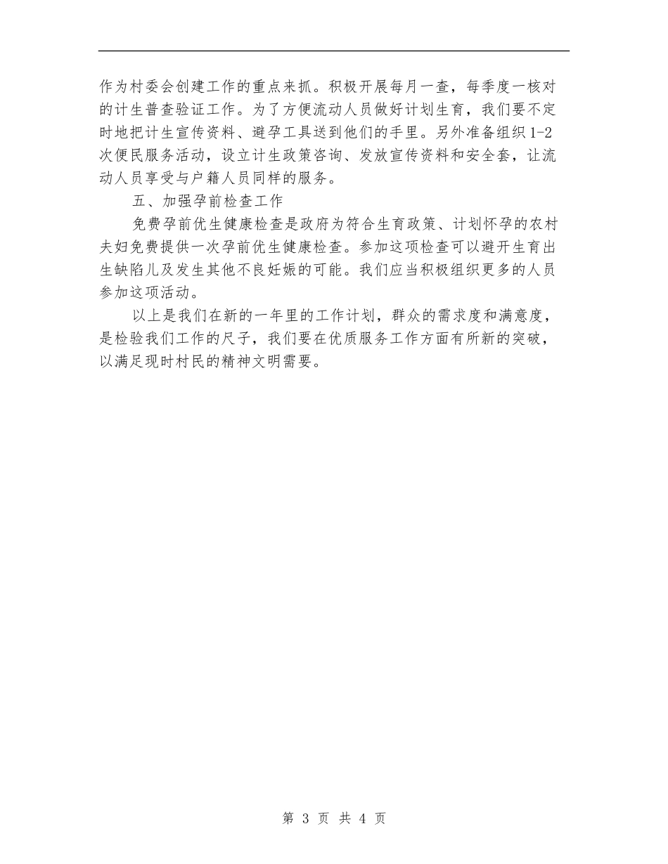 村级计划生育工作计划书样本_第3页