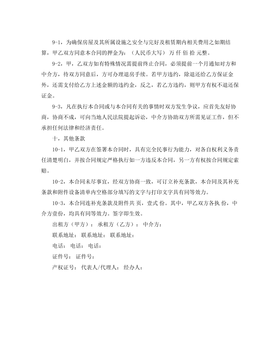 重庆房屋租赁合同范本_第3页