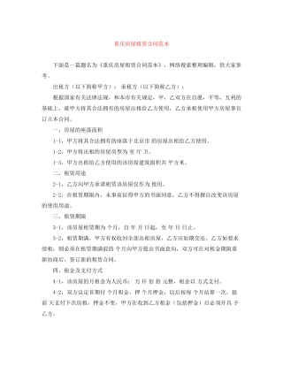 重庆房屋租赁合同范本