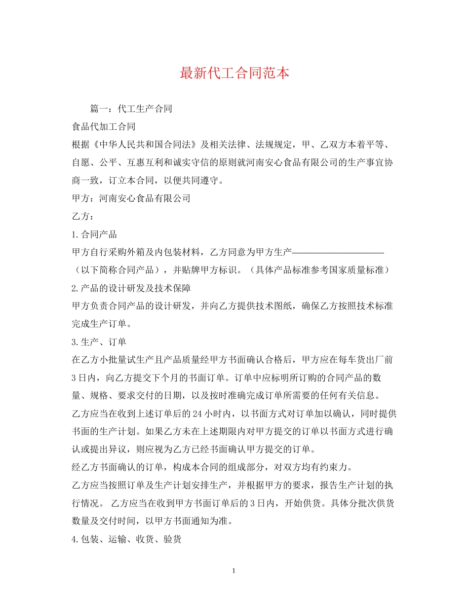 代工合同范本_第1页