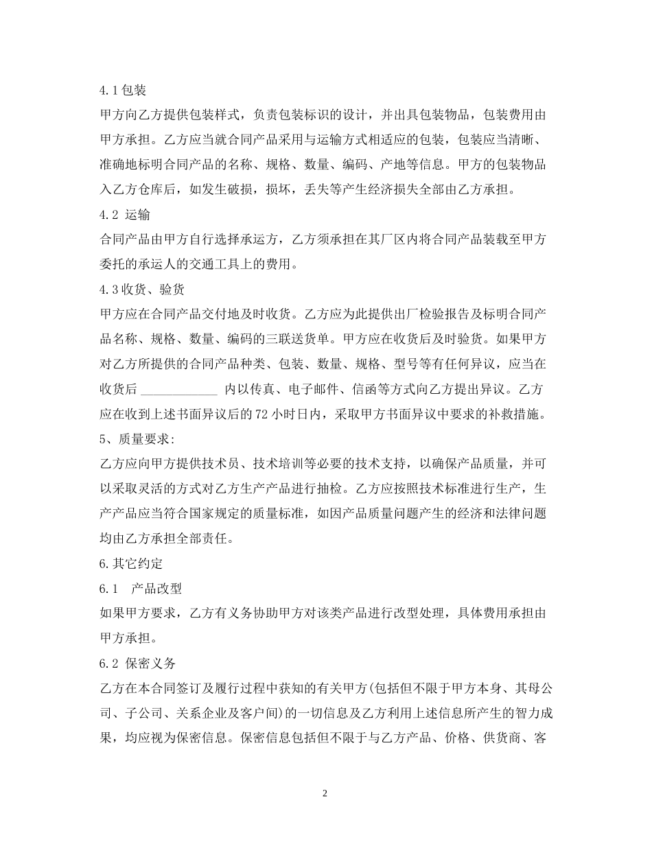 代工合同范本_第2页