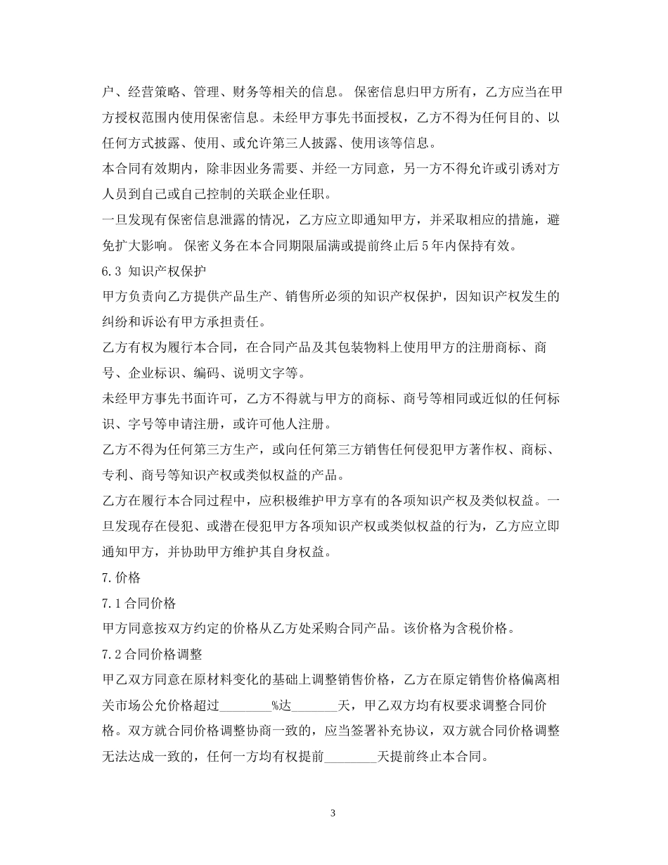 代工合同范本_第3页