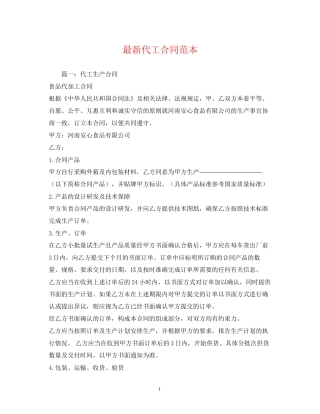 代工合同范本