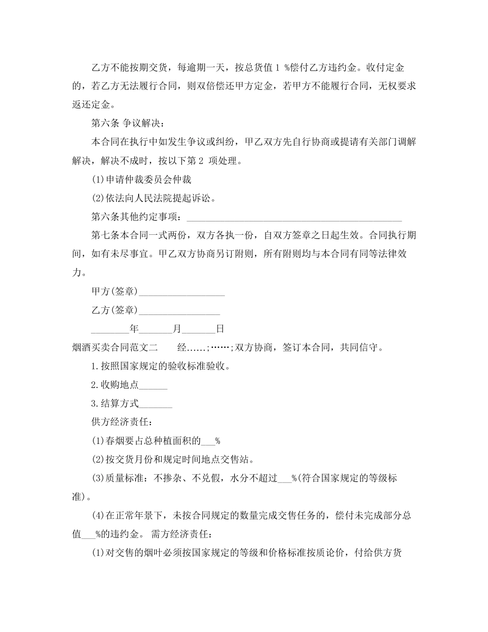 烟酒买卖合同模板_第2页