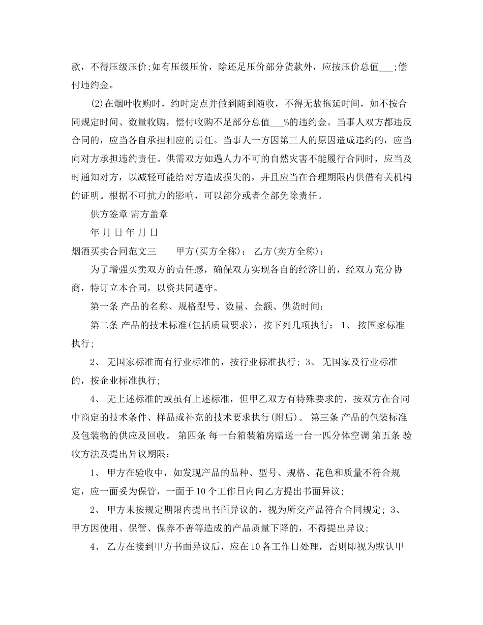 烟酒买卖合同模板_第3页