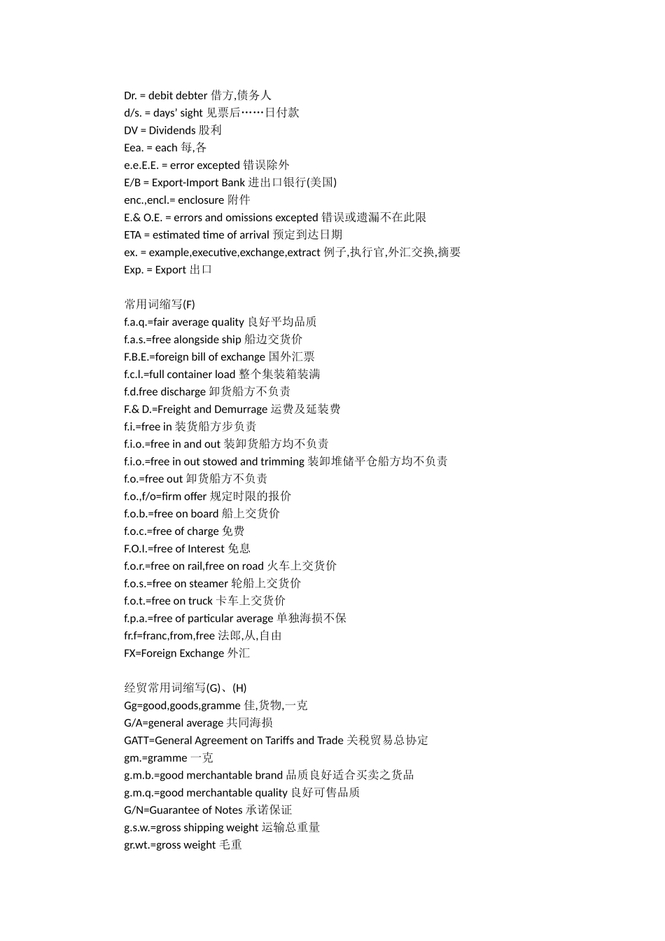 贸易专用语中英对照及中日对照_第2页