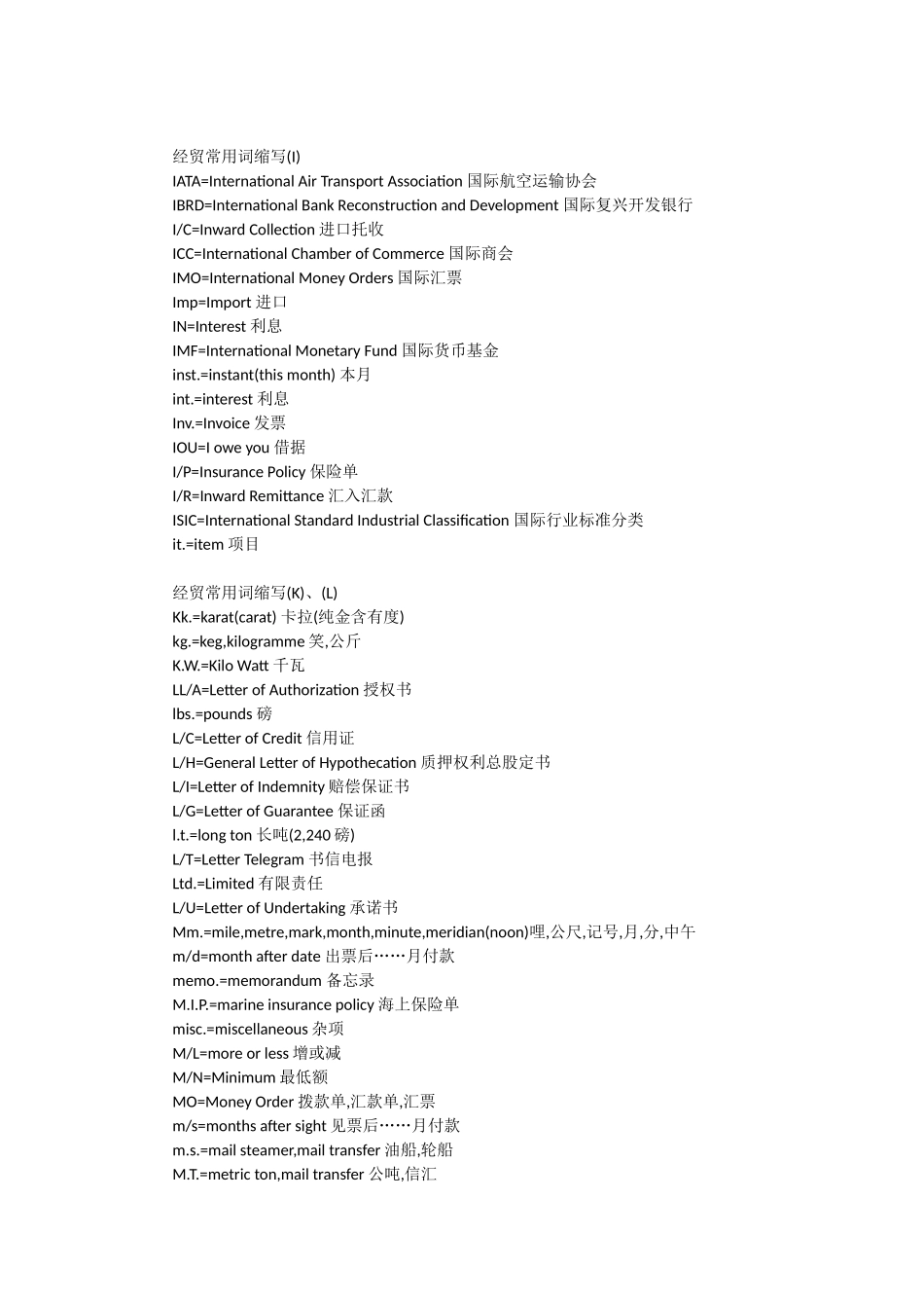 贸易专用语中英对照及中日对照_第3页