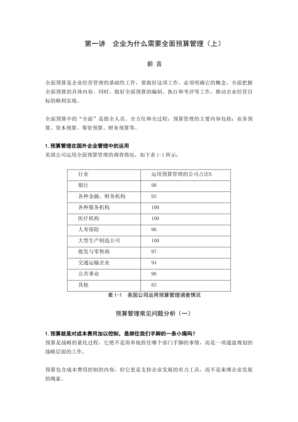 企业财务全面预算管理培训课件_第1页