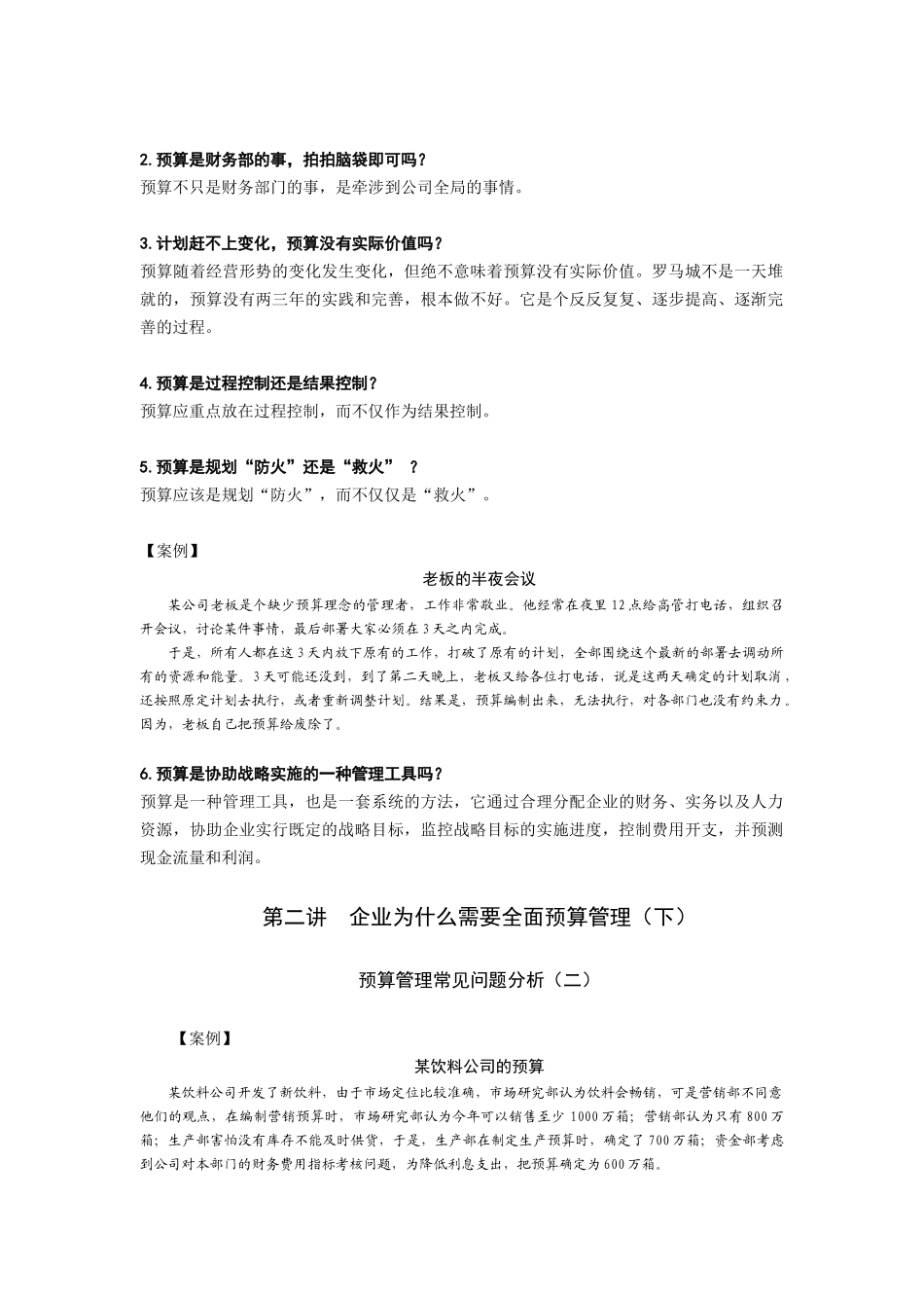 企业财务全面预算管理培训课件_第2页