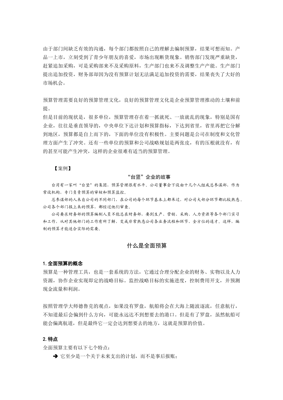 企业财务全面预算管理培训课件_第3页