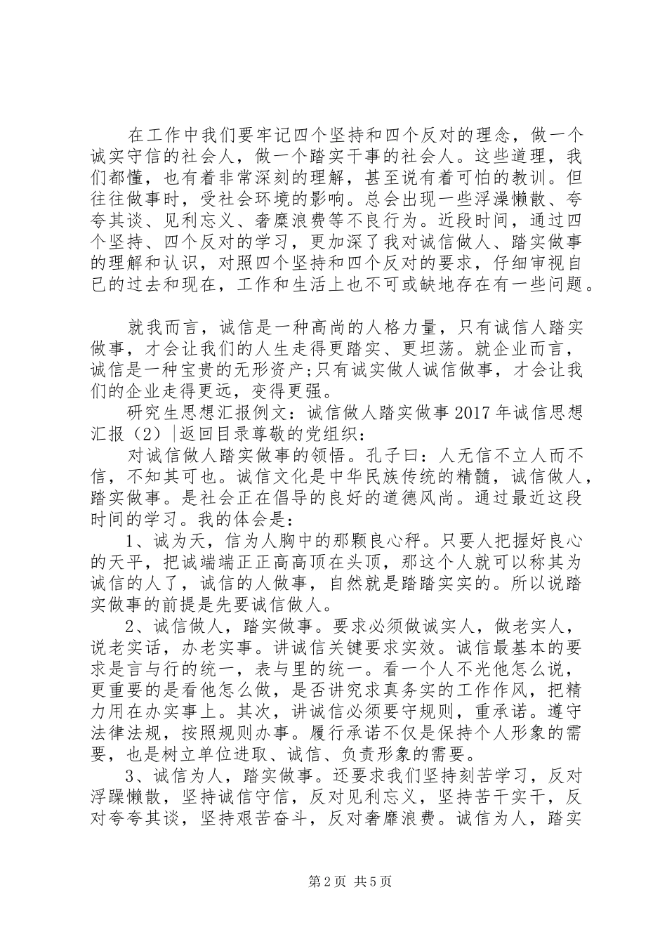 XX年诚信思想汇报3篇_第2页