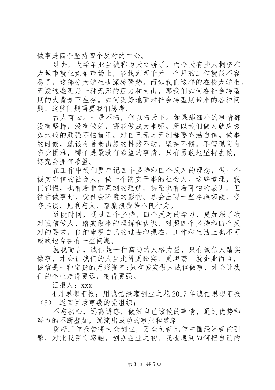 XX年诚信思想汇报3篇_第3页