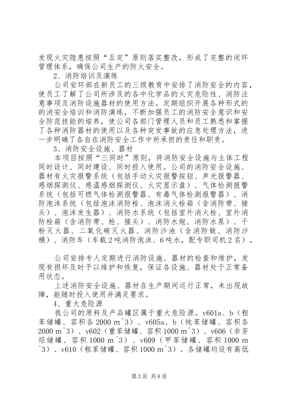8.14消防工作自查自纠报告_第2页