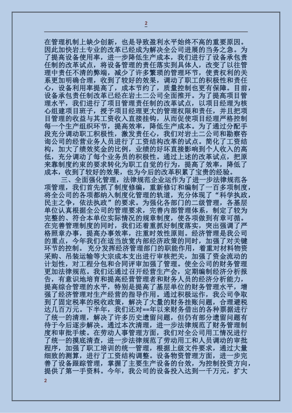 某年公司财务部工作总结_第2页