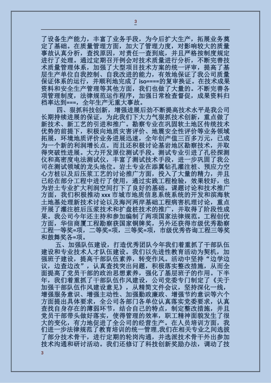 某年公司财务部工作总结_第3页