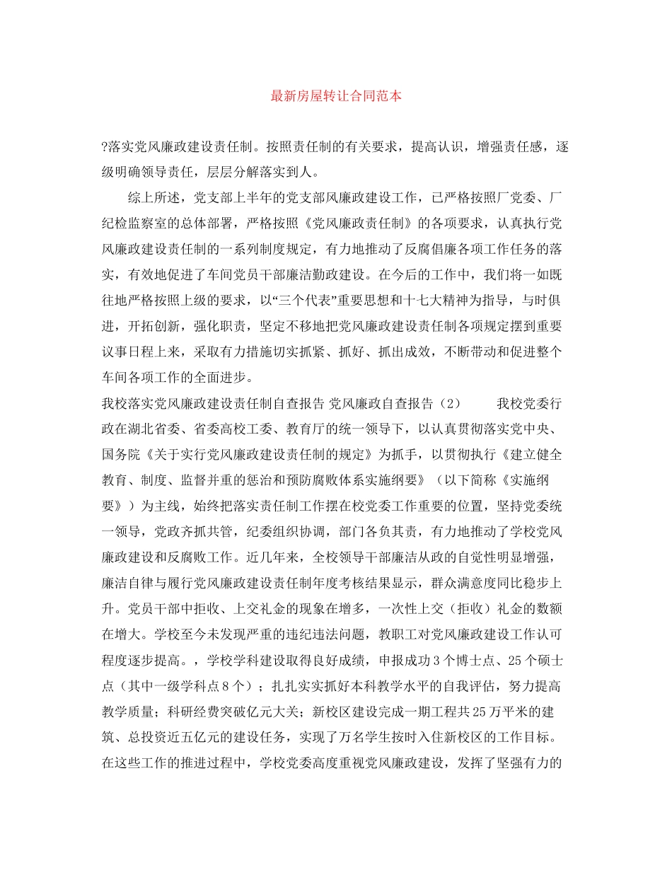 房屋转让合同范本3_第1页